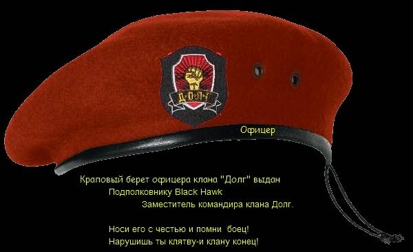 Black Hawk, Восстановлен в