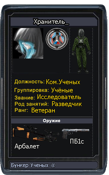 Хранитель_, Все