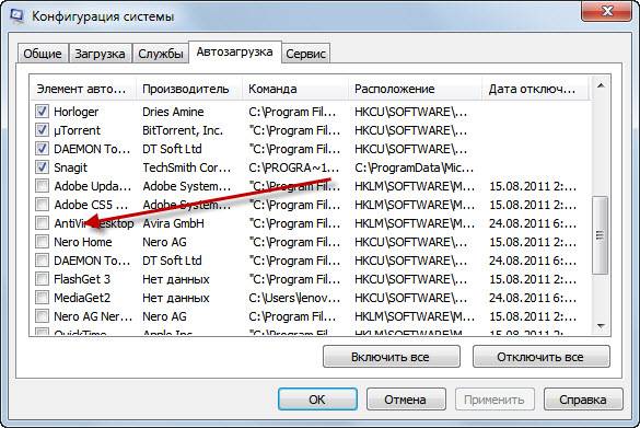 Отключение автозапуска