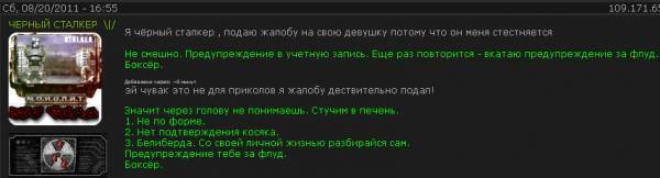 Пользователь ЧЕРНЫЙ СТАЛКЕР.