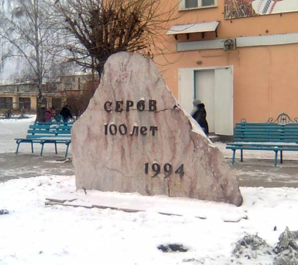 Серов,Свердловская обл.

В