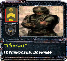 the CaT, Держи Вал:
Spoiler: