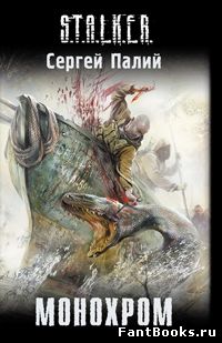 Новые книги Сталкер