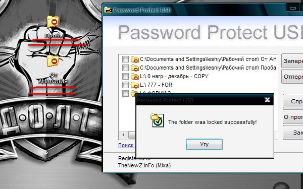 Пароль на папки,файлы.(обновлено)