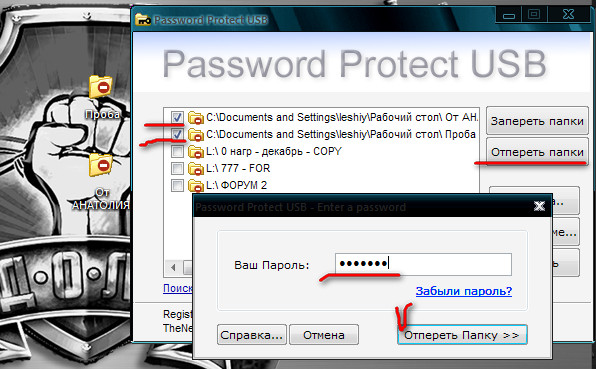 Пароль на папки,файлы.(обновлено)