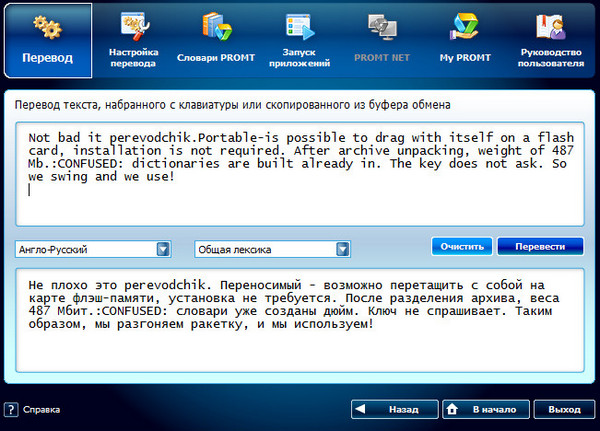 Переводчик (Portable)