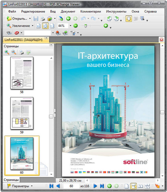 Просмоторщик PDF файлов (достойная замена Adobe Reader).