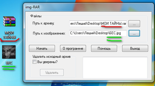 Скрытие архивов (rar/zip) в обычные картинки формата jpg.