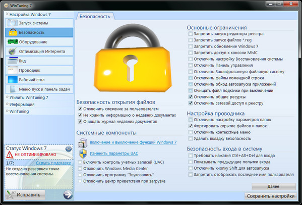 Тюнинг Windows 7.