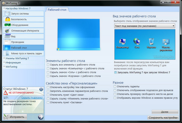 Тюнинг Windows 7.