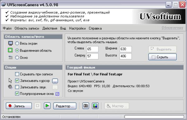 UVScreenCamera