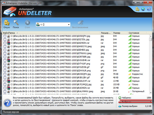 Востановление случайно удаленных файлов