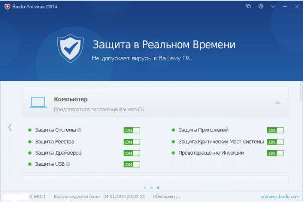 Baidu Antivirus 2014 4.4.3.62741 Final