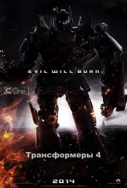 Фильм Трансформеры 4 Восстание гальватрона (2014)