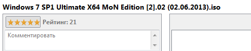 Рейтинги торрента.. Коменты