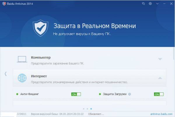 Baidu Antivirus 2014 4.4.3.62741 Final