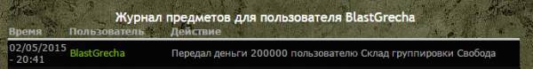 Передал на склад 200000 ТС