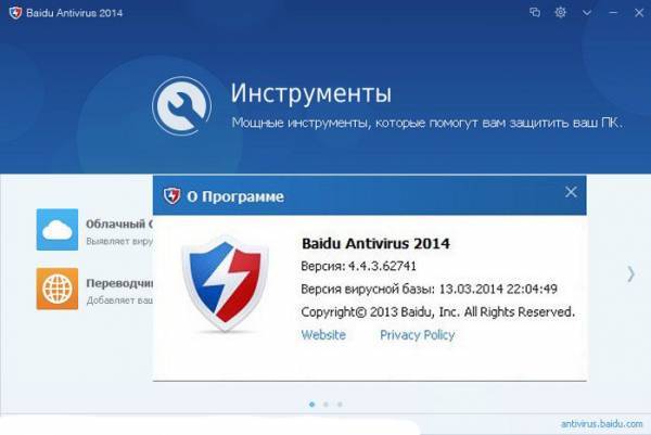 Baidu Antivirus 2014 4.4.3.62741 Final