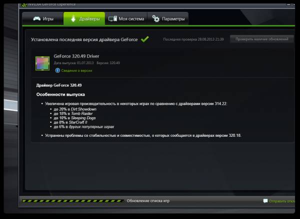 NVIDIA GeForce Experience 1.6.1.0