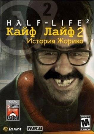 Кайф Лайф 2: История Жорика V1.5