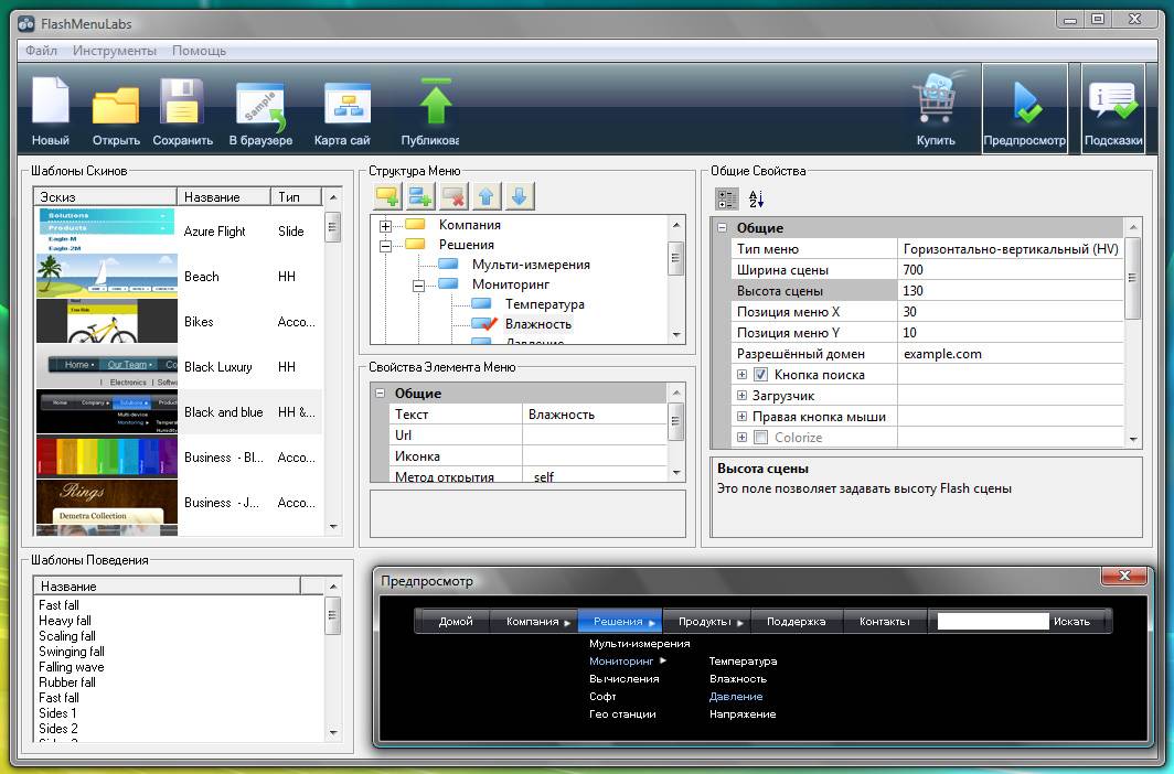 Программа для создания красивых Flash меню для сайта(ов)
