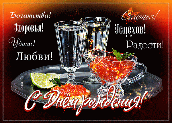 С Днём Рождения, дружище! С Днём Рождения, дружище!