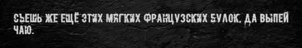 Шрифт S.T.A.L.K.E.R. 2
