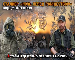 Очередные 5 модификаций на игру Сталкер: Тень Чернобыля