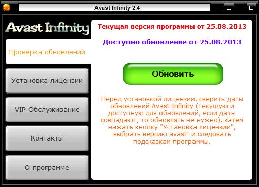 Avast Infinity 2.4