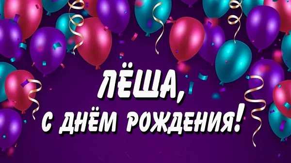 С Днём Рождения, дружище! С Днём Рождения, дружище!