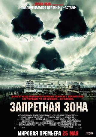 Фильм Запретная Зона 2012