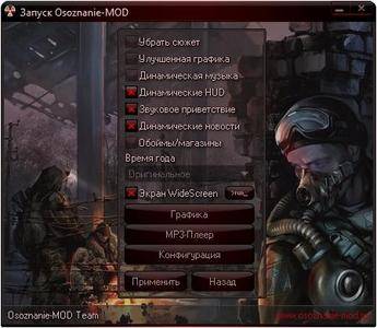 Osoznanie-MOD v8.5 для ТЧ 