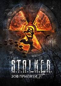 S.T.A.L.K.E.R.: Зов Припяти