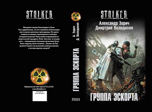 Старые и новые книги из серии S.T.A.L.K.E.R.(обзор )