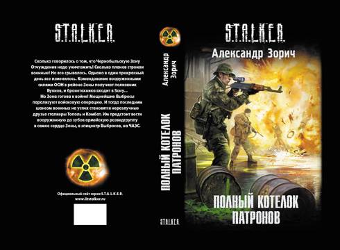 Старые и новые книги из серии S.T.A.L.K.E.R.(обзор )