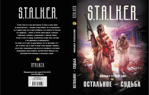 Старые и новые книги из серии S.T.A.L.K.E.R.(обзор )