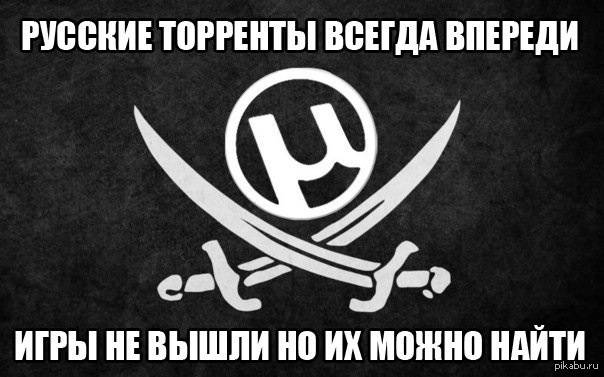 В связи с законом,торренты не работают